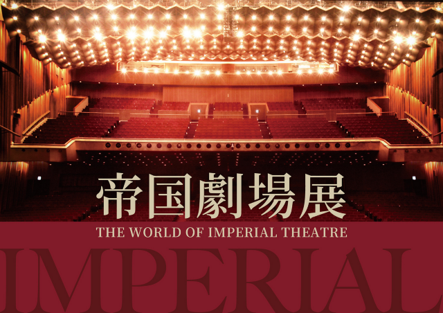 "Imperial Theater Exhibition ~THE WORLD OF IMPERIAL THEATRE~" | Tokyo