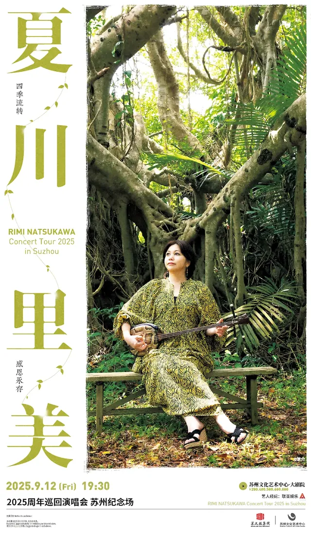 Suzhou | Rimi Natsukawa Concert Tour | Suzhou Culture and Arts Centre