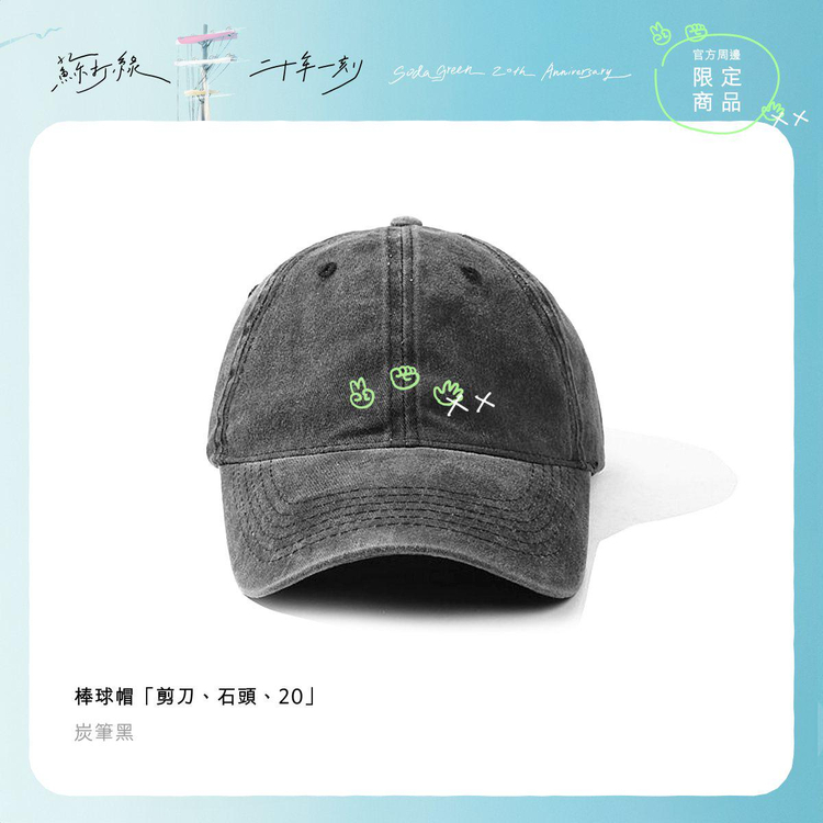 蘇打綠高雄演唱會2025 | 官方周邊售賣指南