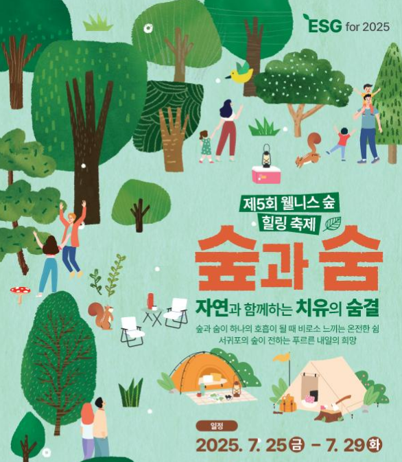 The 5th Wellness Forest Healing Festival | Seogwipo