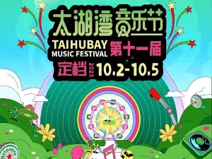 Changzhou | Taihu Bay Music Festival
