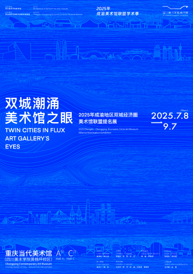 《雙城潮湧》群展 | 重慶當代美術館