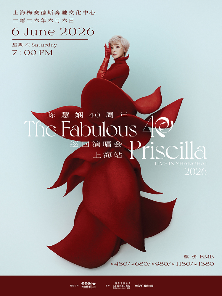 上海 · 2026陳慧嫻40週年“The Fabulous 40”巡迴演唱會-上海站 | 梅賽德斯-賓士文化中心