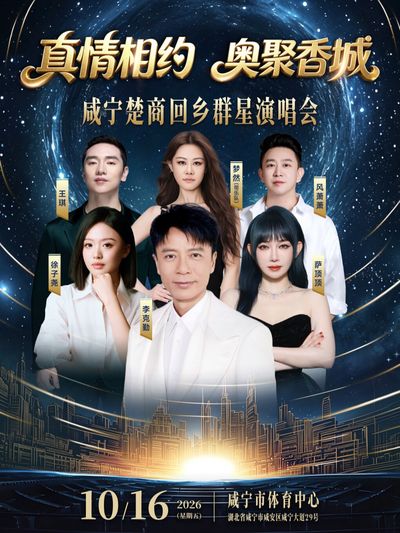 chong yang   ·   zhen qing xiang yue · ao ju xiang cheng   xian ning chu shang hui xiang qun xing yan chang hui