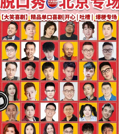 bei jing · san li tun tuo kou xiu.｜zhou yi zhi zhou ri｜zong yi ka si｜tu cao bao xiao da hui｜kai xin hu dong｜【da xiao xi ju】ji xing zhi ye jing pin xiu＞ event in Beijing