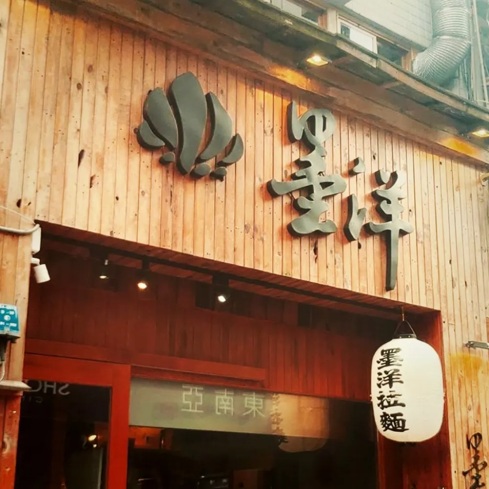 타이베이 모양 라면