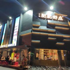 Feifei Xiazhuang (Shahu Shop) User Photo