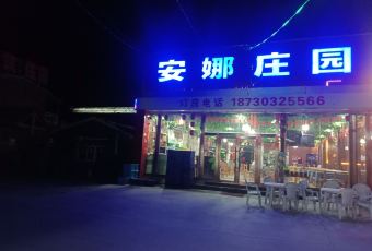 张北天路安娜庄园 User Photo