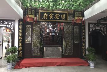 顺发食府(洪江古商城店) User Photo