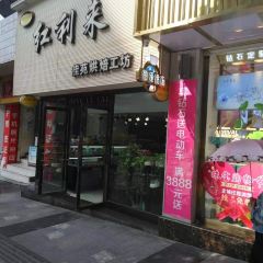 Honglilaijiayuanhongbeigongfang User Photo