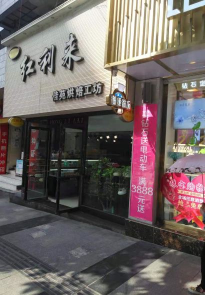 Honglilaijiayuanhongbeigongfang