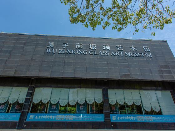 Wu Zixiong Glass Art Gallery