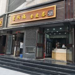 PEI A FU 여행 사진