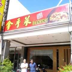 拿手菜（台東店） User Photo