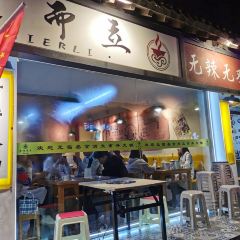 叁食而立(进步巷店) User Photo