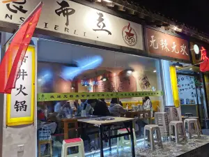 叁食而立(进步巷店)