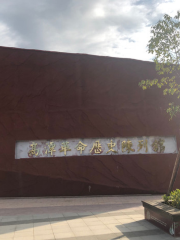 Huidong Gaotan Revolutionary Relics Hall
