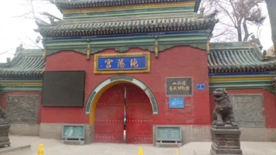 纯阳宫，又称吕祖观，位于古城大同的闹市中心鼓楼西街，是山西三