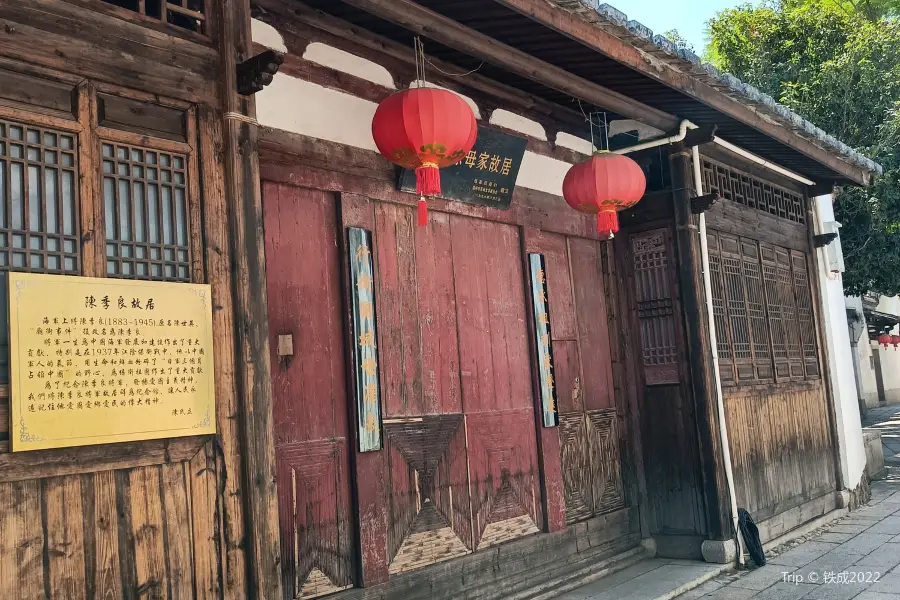 Former Residence of Lin Zexu's Mother