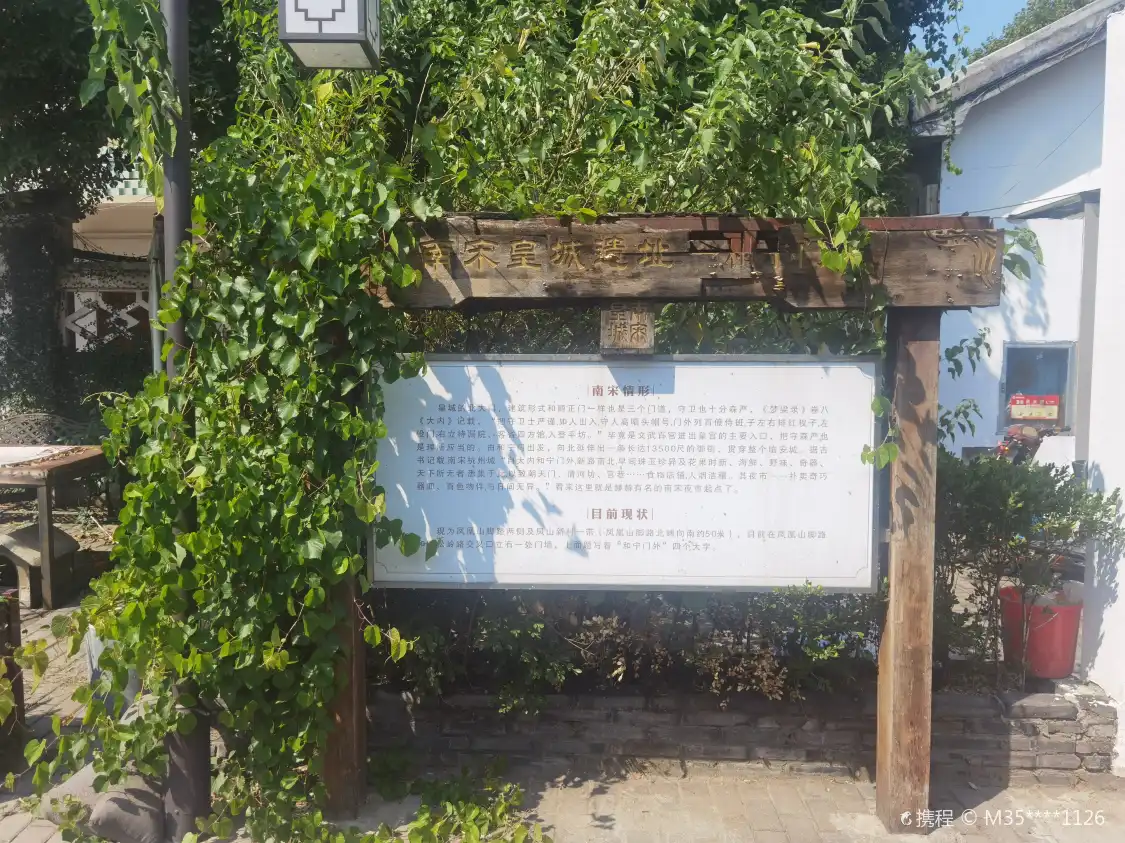 남송 황성 유적 주변 호텔