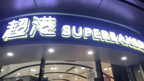 超港連鎖烘焙(嘉華國際店)