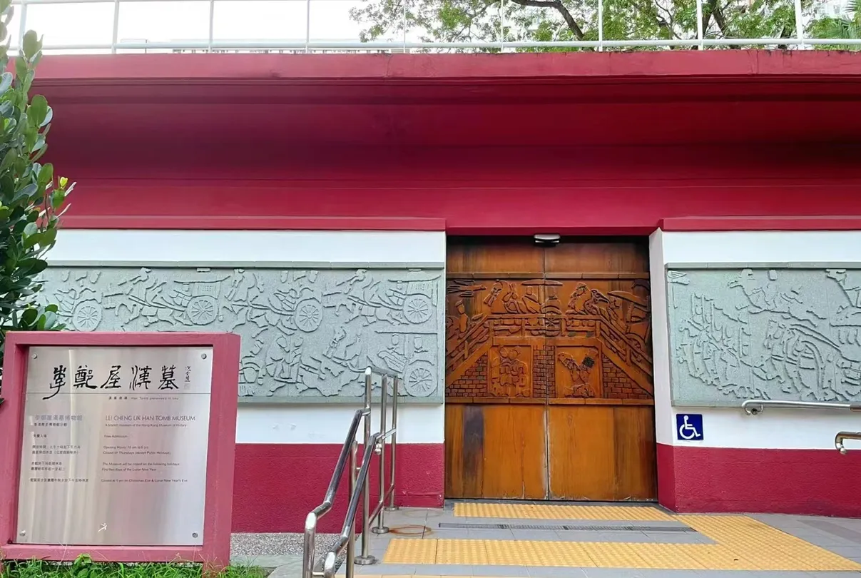 2_Lei Cheng Uk Han Tomb Museum