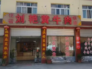刘艳黄牛肉(九襄店)