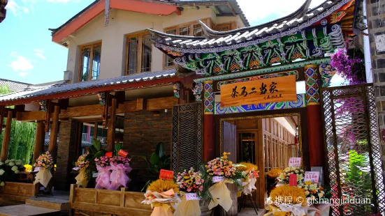 茶馬二當家·雲南菜·庭院餐廳