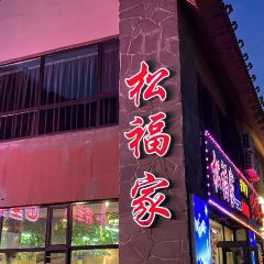 Songfujiachaozufengwei User Photo