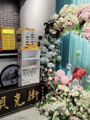 貝克街劇本殺推理探案館（後海店）