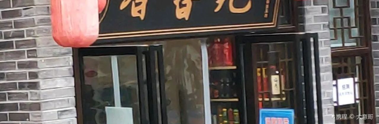 香旮旯餐饮直营店