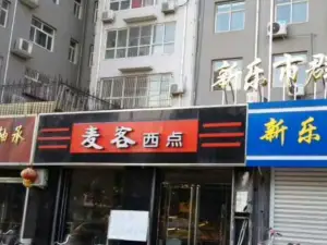 麥客西點(新樂店)