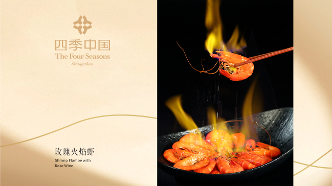玫瑰火焰虾