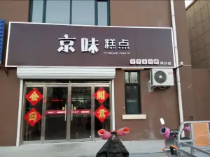 Jingweigaodian (xinning)