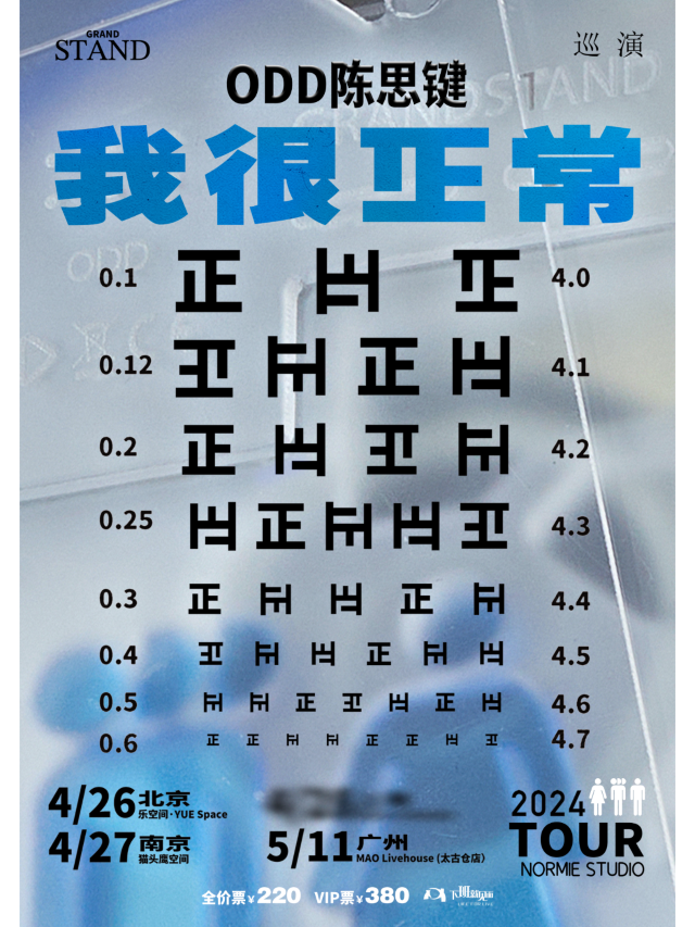 【南京】ODD陳思鍵《我很正常》巡演 | Owl Voice貓頭鷹空間