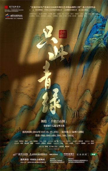 【 wen zhou 】 wu dao shi ju 《 zhi ci qing lv 》 — — wu hui 《 qian li jiang shan tu 》 | Wenzhou Grand Theater