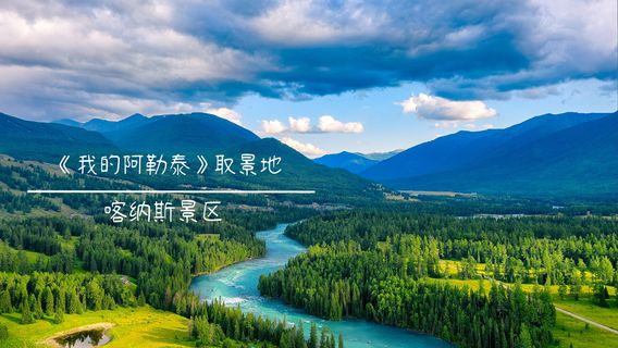 "My Altay" Filming Locations