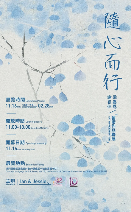 《隨心而行》藝術作品聯展 | 瘋堂十號創意園