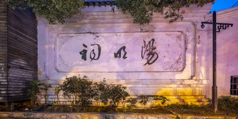 陽明祠