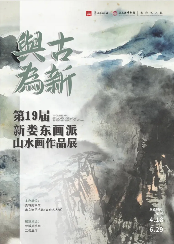 《 yu gu wei xin 》 di 19 jie xin lou dong hua pai shan shui hua zuo pin zhan | Guangcheng Art Museum