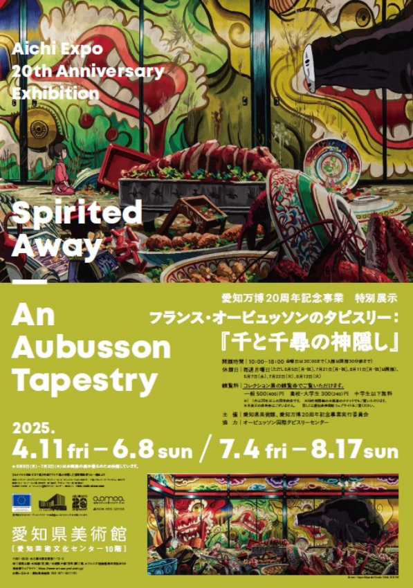 Aichi Expo 20th Anniversary Special Exhibition: French Aubusson Tapestry: "Spirited Away" | Aichi Prefectural Museum Of Art