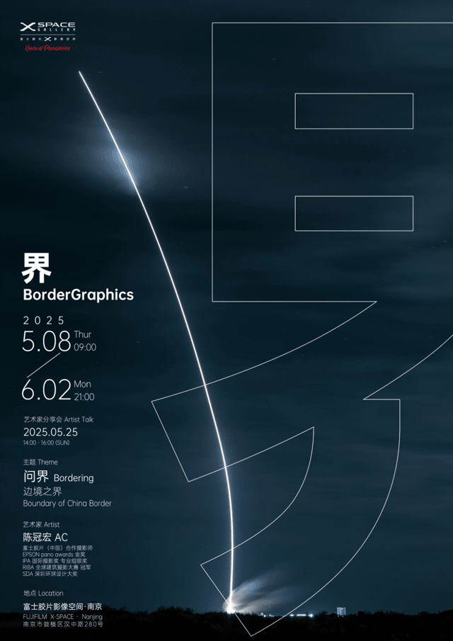 陳冠宏個展《界 BorderGraphics》 | 南京