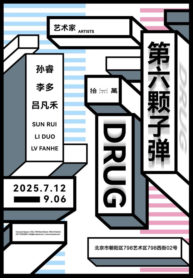 《第六顆子彈：慢性病》羣展 | 798藝術區