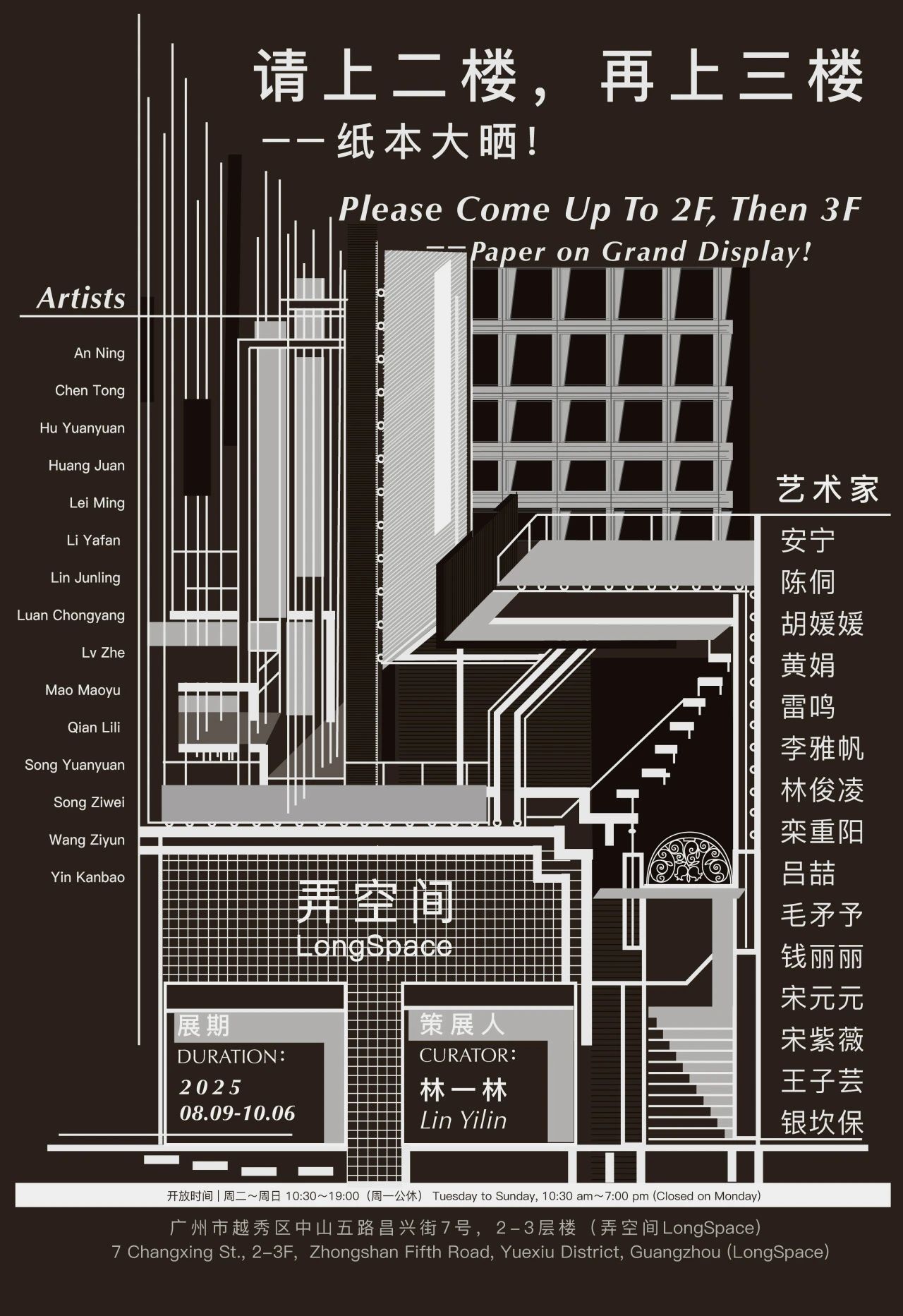 《請上二樓，再上三樓——紙本大曬!》弄空間開張首展 | 廣州