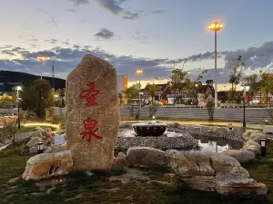 Alshan Haishen Holy Spring Tourist Resort