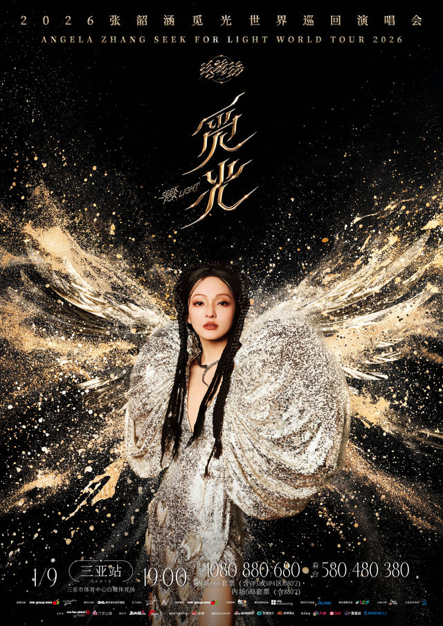 三亞 · 2026張韶涵「覓光」世界巡迴演唱會-三亞站 | 三亞市體育中心-白鷺體育場