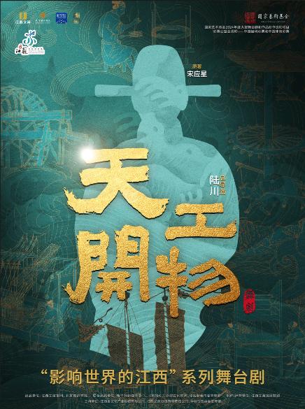 常州 · 陸川導演作品舞劇《天工開物》 | 常州大劇院