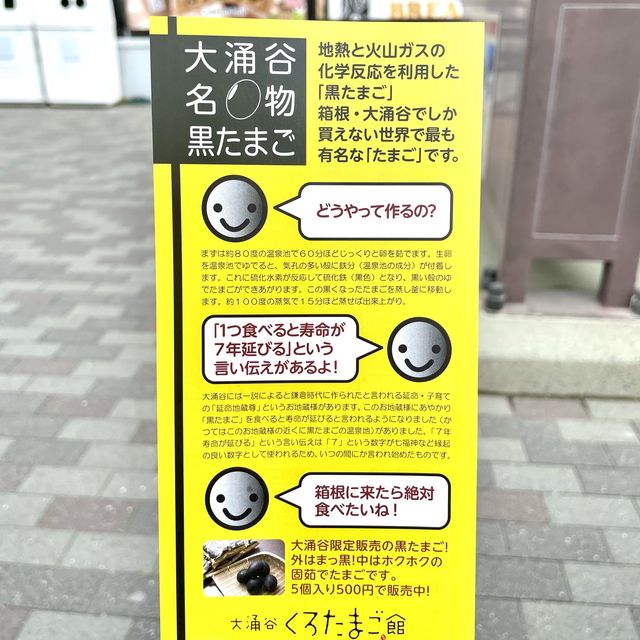 【箱根】大涌谷の黒たまご
