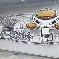 群馬県 みなかみ チーズタルト