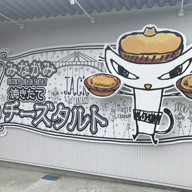 群馬県 みなかみ チーズタルト 群馬県 みなかみ チーズタルト